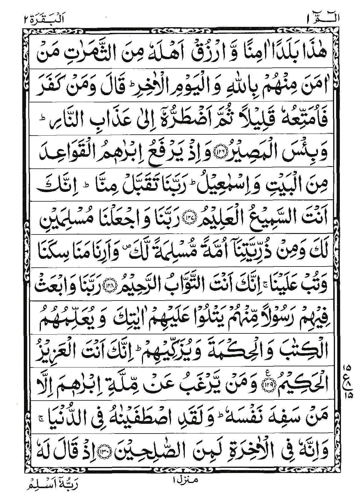 Surah Al-Baqarah Page 24